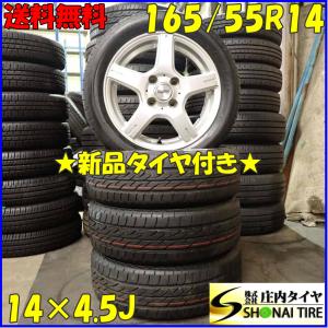 夏 新品 2022年製 4本SET 会社宛 送料無料 165/55R14×4.5J 72V ブリヂストン ECOPIA ネクストリー  NO,E9716