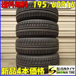 【早い者勝ち】ブリザックVRX3スタッド 16インチ4本セット195/60R16 ブリザック ブリヂストン BLIZZAK VRX3 195/60R16 89Q