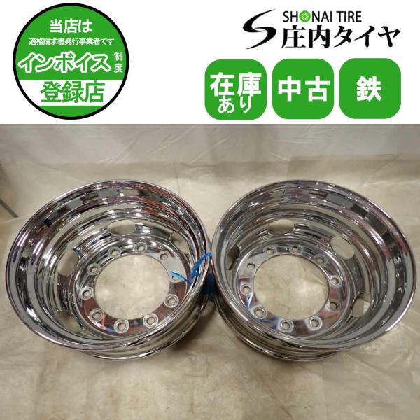 リア専用 2本SET 会社宛 送料無料 22.5×7.50 SHONE クロムメッキホイール トラッ...