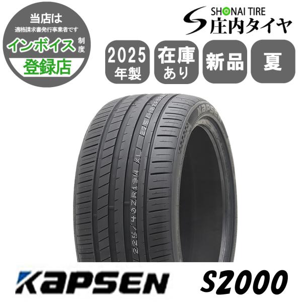 2025年製 新品 1本価格 会社宛送料無料 225/40ZR19 93W XL 夏 KAPSEN ...