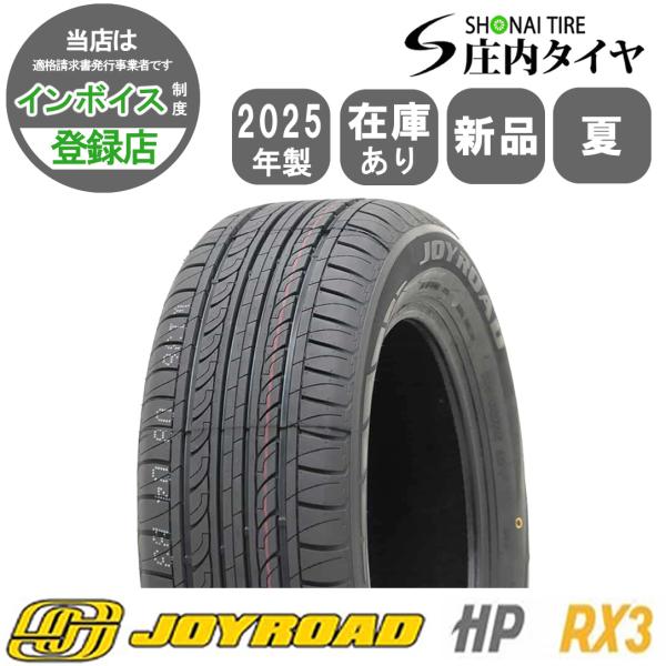 2025年製 新品 1本価格 会社宛 送料無料 205/60R16 92V 夏 JOYROAD HP...