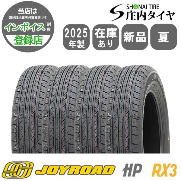 2025年製 新品 4本価格 会社宛 送料無料 205/60R16 92V 夏 JOYROAD HP...