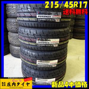 会社宛て発送で送料無料 215/45R17 ブリヂストン ポテンザ RE003 SUMMER 2020年製 4本価格