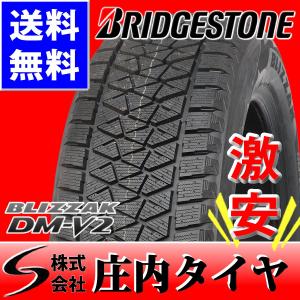 会社宛て配送で 265/65R17 ブリヂストン ブリザック DM-V2