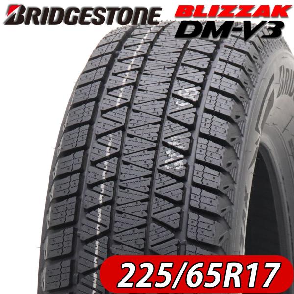 2022年製 会社宛送料無料 新品 225/65R17 ブリヂストン ブリザック DM-V3 1本価...