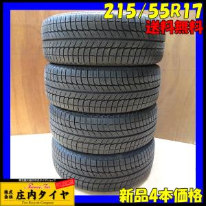 会社宛て配送で送料無料ミシュラン X-ICE3+ XI3 215/55R17 98H スタッドレス 4本価格