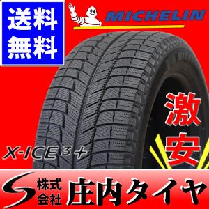 新品 ミシュラン X-ICE3+ XI3 225/45R18 95H スタッドレス 1本価格