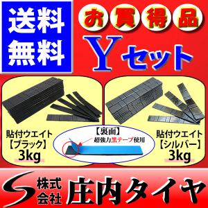 バランスウエイト シルバー ブラック セット 各色60g×50本入り