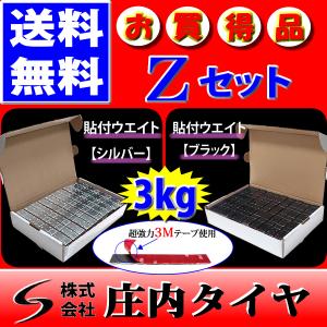 貼り付けウエイト シルバー ブラック セット 各色60g×50本入り