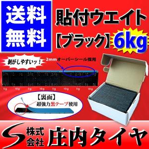 バランス貼り付けウエイト ブラック 60g×100本入り 6kg 自動車用  業務用 業販 山形発