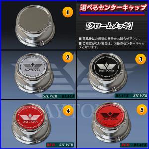 軽自動車用 SST デイトナ 無地センターキャップ クロームメッキ