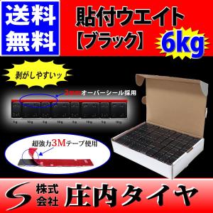 貼り付けウエイト ブラック 60g×100本入り 6kg  3Mテープ使用