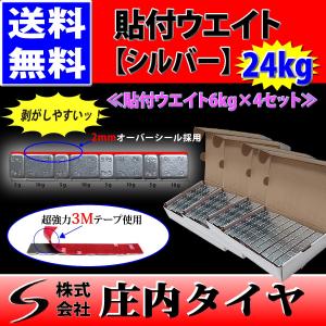 貼り付けウエイト シルバー 60g×400本入り 24kg 3Mテープ使用