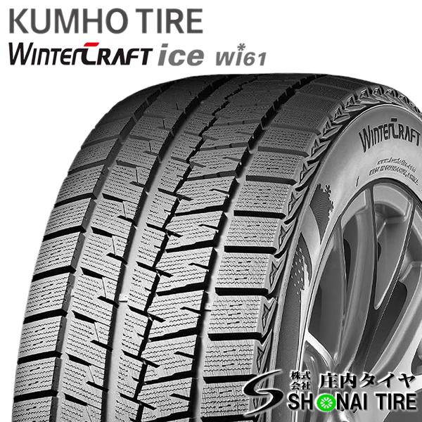 在庫要確認 会社宛 送料無料 クムホ WINTER CRAFT ice wi61 205/65R16...