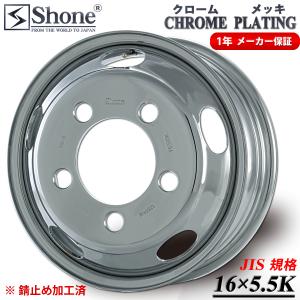 キャンター用 SHONEスチールホイール クロームメッキ フロント用 16×5.5 オフセット+11...