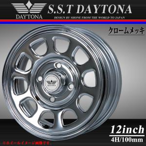 軽トラック 軽自動車用 SST デイトナ クロームメッキ スチールホイール 12×4J オフセット+40 4穴 ハブ径67mm 1本価格 キャップ付シルバー｜shonei-tire