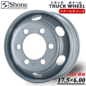 新品 4tトラック用 SHONE製スチールホイール 17.5×6.00 オフセット+135 6穴 JIS規格 2本価格｜shonei-tire