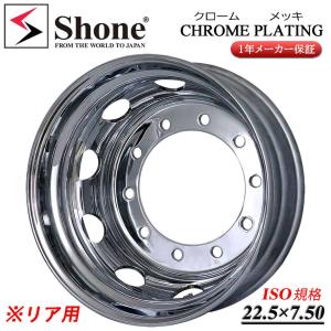スチール製メッキホイールリム リア専用 新品 2本価格 会社宛 送料無料 22.5×7.50 8穴 JIS規格 +162