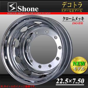 大型高床車用 SHONEスチールホイール クロームメッキ