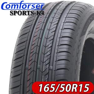 2023年製 会社宛 送料無料 新品サマータイヤ 165/50R15 73V COMFORSER製 SPORTS-K4 2本価格｜shonei-tire