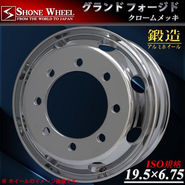 大型 低床 Shone製 FORGED トラックメッキアルミホイール 19.5×6.75 ISO規格...