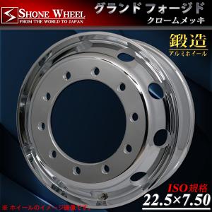 ボルト交換不要でアルミメッキホイール装着可 新品 22.5×7.50 10穴 ISO規格 SAMS対応 SHONE製 クロームメッキ FORGED 1本価格｜shonei-tire