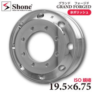 新品 2本価格 送料無料 19.5×6.75 8穴 新ISO規格 +147 SHONE グランドフォージド 鍛造アルミホイール 水ポリッシュ 大型低床車 NO,SH440
