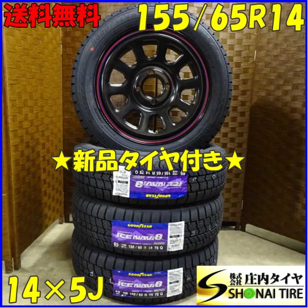 2022年製 会社宛 送料無料 155/65R14 新品 グッドイヤー アイスナビ8 SHONE S...