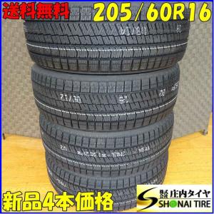 会社宛 送料無料 205/60R16 92S スタッドレスタイヤ 4本SET ブリヂストン ブリザック XG02 2020年製
