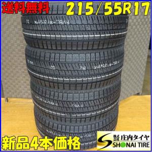 会社宛 送料無料 215/55R17 94S スタッドレスタイヤ 4本SET ブリヂストン ブリザック XG02 2020年製