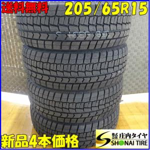 バリ山】205/65R15 94Q 4本 冬用 スタッドレスタイヤ 《ダンロップ