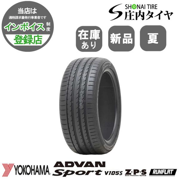 2023年製 新品 1本価格 会社宛 送料無料 245/45RF20 99Y 夏 ヨコハマ ADVA...