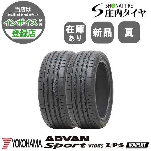 2023年製 新品 2本価格 会社宛 送料無料 245/45RF20 99Y 夏 ヨコハマ ADVA...