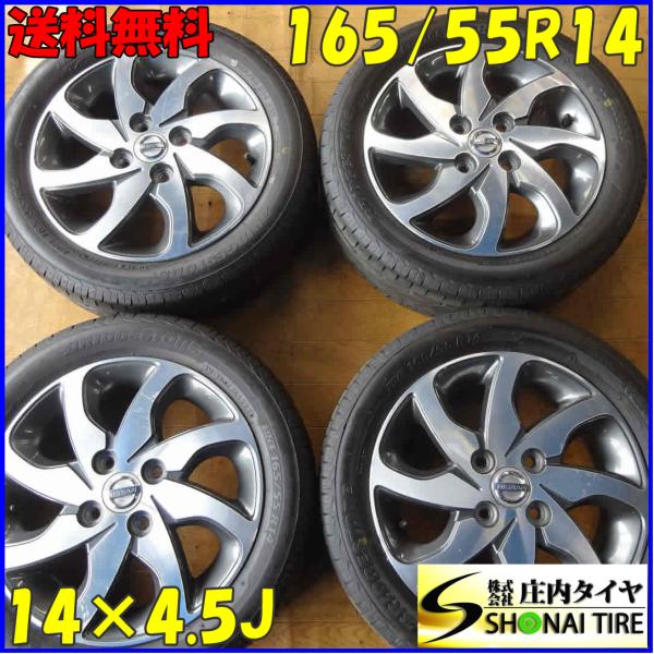 夏4本SET 会社宛 送料無料 165/55R14×4.5J 72V ブリヂストン ネクストリー  ...