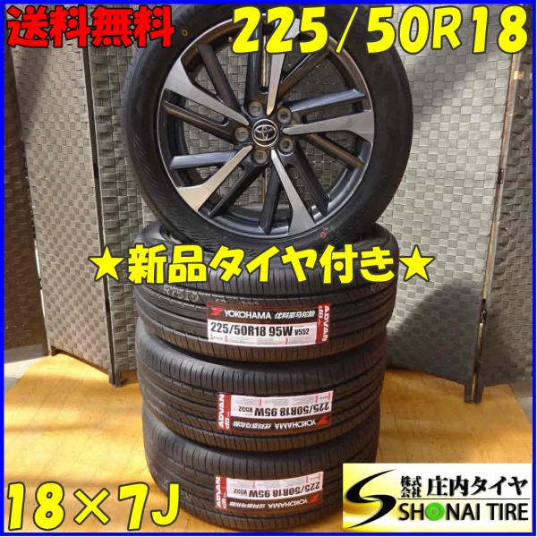 夏 新品 2023年製 4本SET 会社宛 送料無料 225/50R18×7J 95W ヨコハマ A...