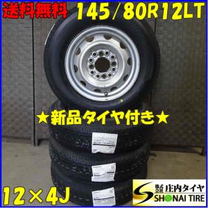 夏 新品 2023年製 4本SET 会社宛 送料無料 145/80R12×4J 80/78 LT ブリヂストン K370   NO,Z1439