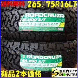 265/75R16 123/120 LT 新品SUMMERタイヤ ROADCRUZA RA1100 ホワイトレター 2本価格｜shonei-tire