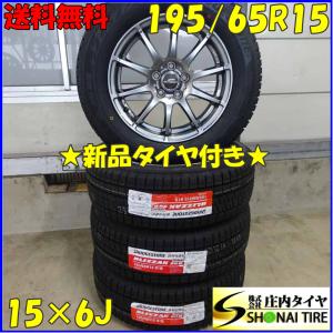 冬 新品 2021年製 4本SET 会社宛 送料無料 195/65R15×6J 91S ブリヂストン...