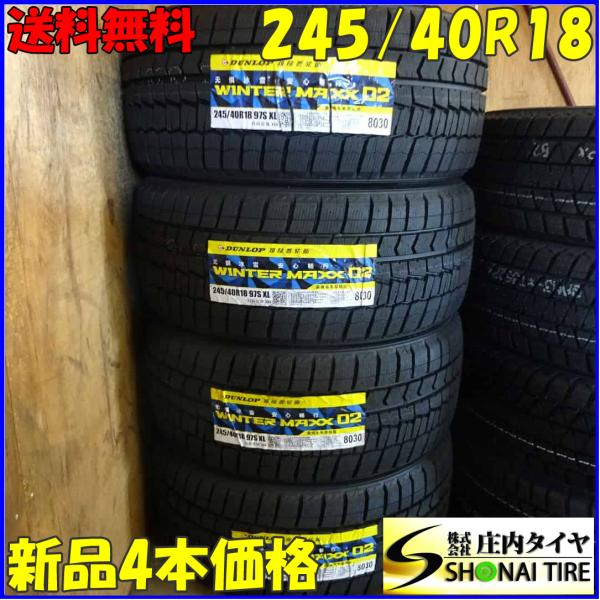 冬新品 2022年製 4本SET 会社宛 送料無料 245/40R18 97S ダンロップ WINT...