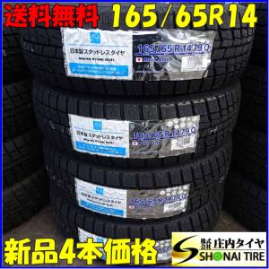 冬新品2021年製 4本SET 会社宛 送料無料 165/65R14 79Q オートバックス ノーストレック N3i タンク デュエット パッソ ルーミー  NO,Z5310｜shonei-tire