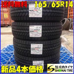 冬新品2023年製 4本SET 会社宛 送料無料 165/65R14 79Q ブリヂストン ブリザック VRX3 タンク デュエット パッソ ルーミー インサ NO,Z5921｜shonei-tire