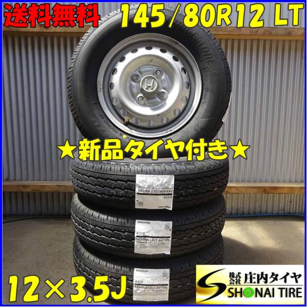 夏 新品2024年製 4本SET 会社宛 送料無料 145/80R12×3.5J 80/78 LT ...