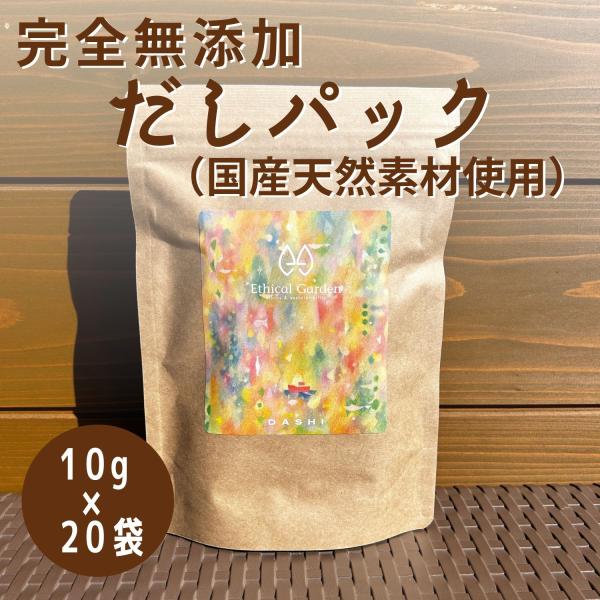 Ethical Garden 完全無添加 国産天然素材 だしパック 200g 無漂白 和風本格 料亭...