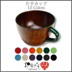 香川漆器 Vカップ摺漆塗り(全12色) 漆器 香川 漆塗 敬老の日