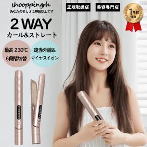 ヘアアイロン ストレート カール 2way ミニ ストレートアイロン