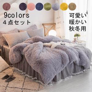 可愛い 暖かい 布団カバー 4点セット 秋冬 寝具セット 掛け布団カバー 敷き布団カバー 枕カバー 厚手起毛 セミダブル ダブル 寝具カバーセット 新生活 保温