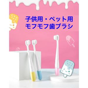 子供用モフモフ歯ブラシ2本 ペット用歯ブラシ もふもふ ふわふわ やわらかめ