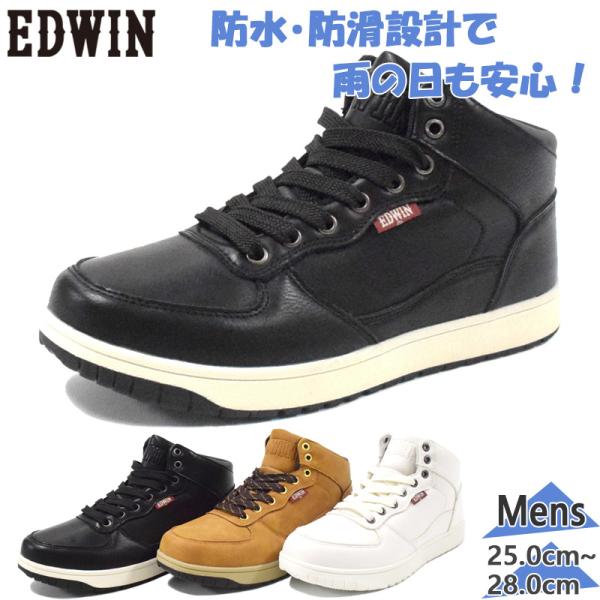 エドウィン メンズ スニーカー 靴 シューズ ハイカット ミッドカット 防水 防滑 カジュアル 通勤...