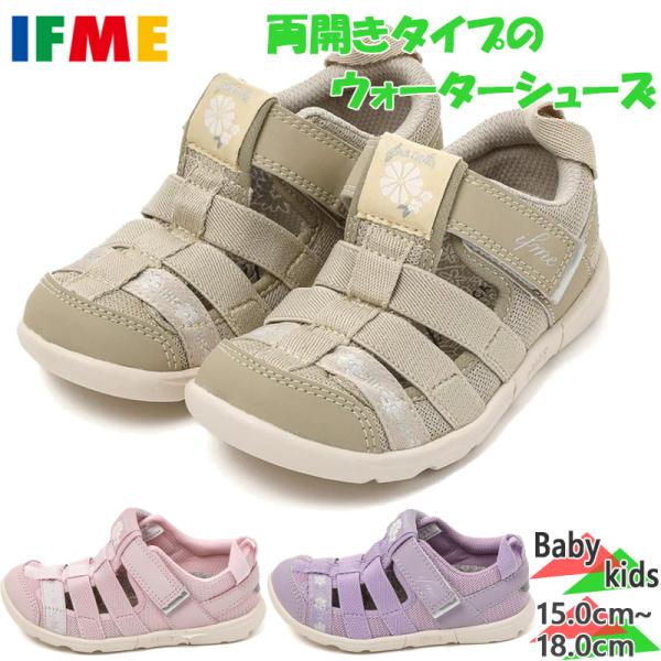 イフミー ジュニア キッズ ifme CALIN フラワー 両ベルトウォーターシューズ 男の子 女の...