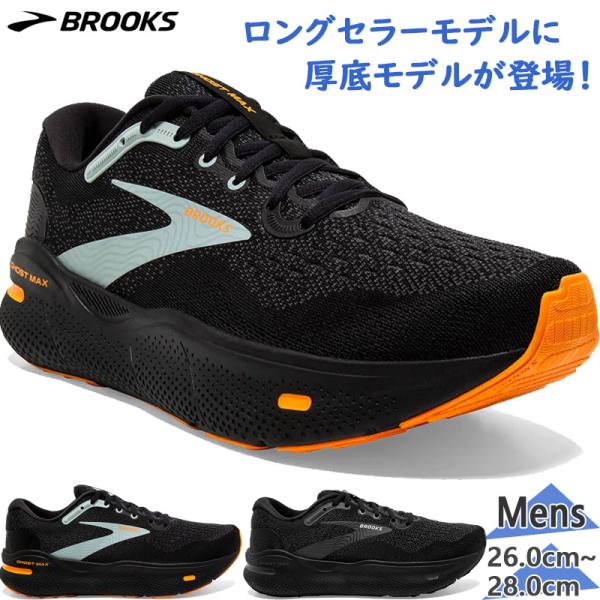 ブルックス メンズ Ghost Max ゴーストマックス スニーカー 靴 シューズ ランニング ジョ...